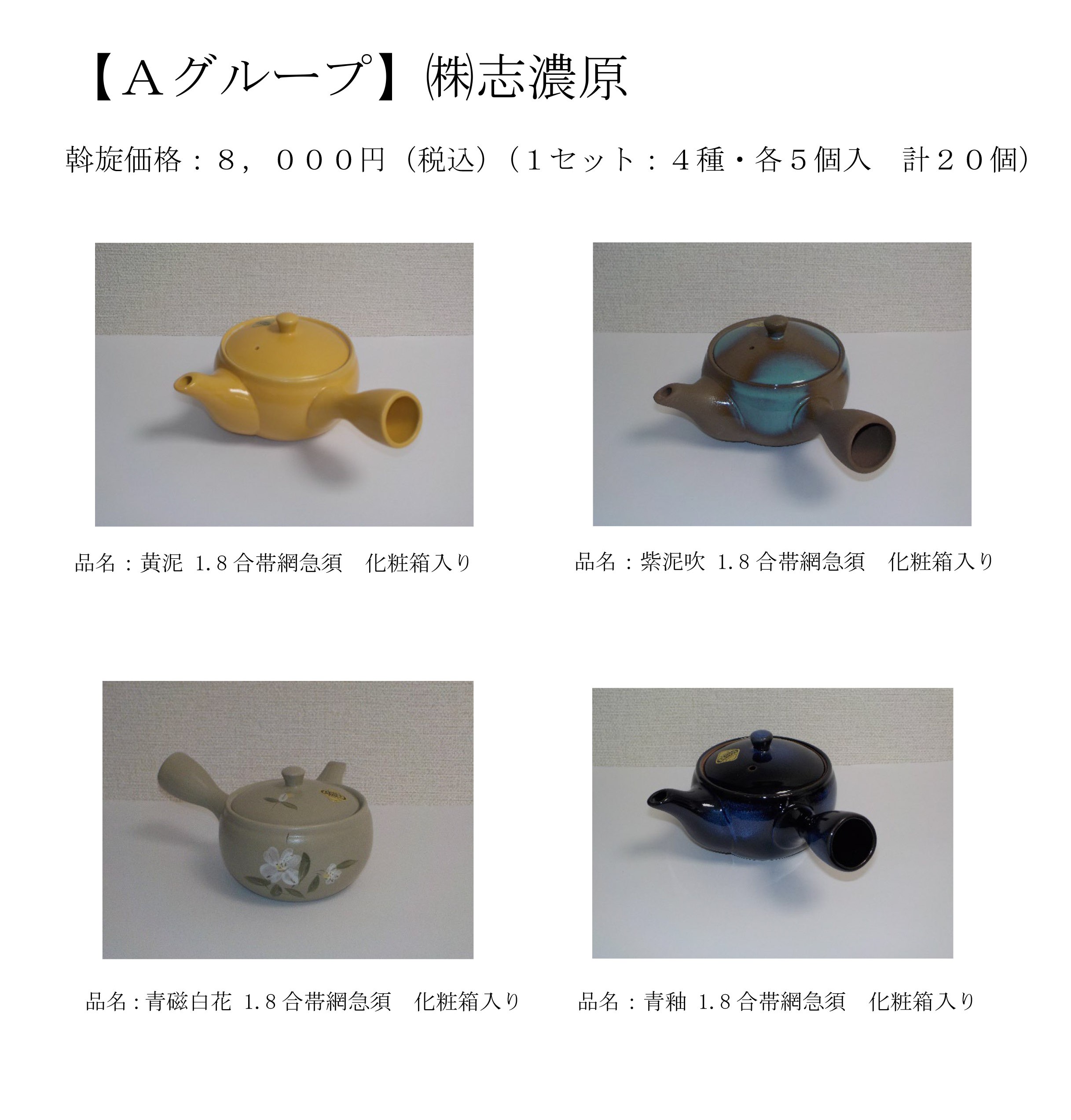 Aグループ ㈱志濃原