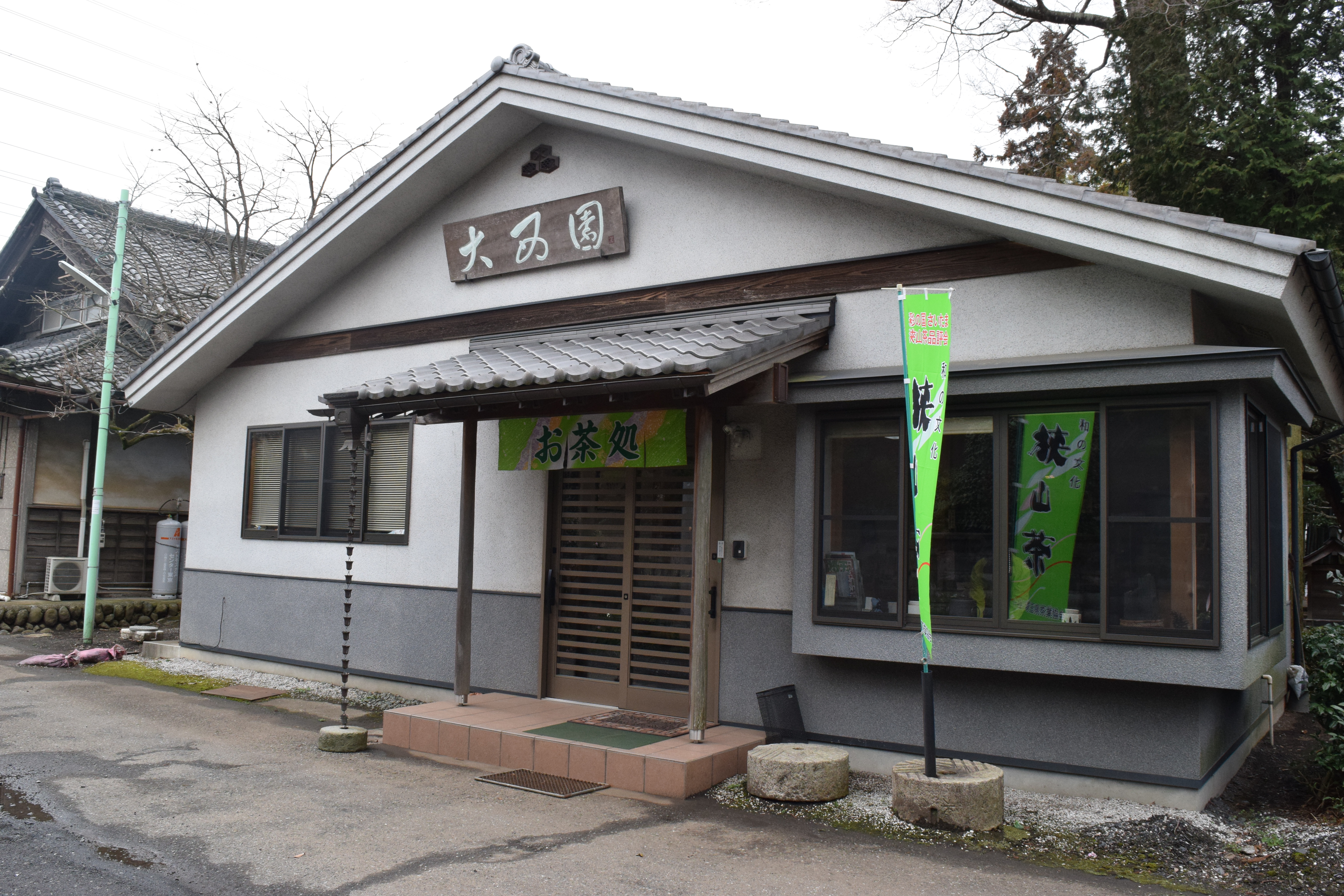 大西園 | おいしいさやまちゃ 狭山茶業振興協力会